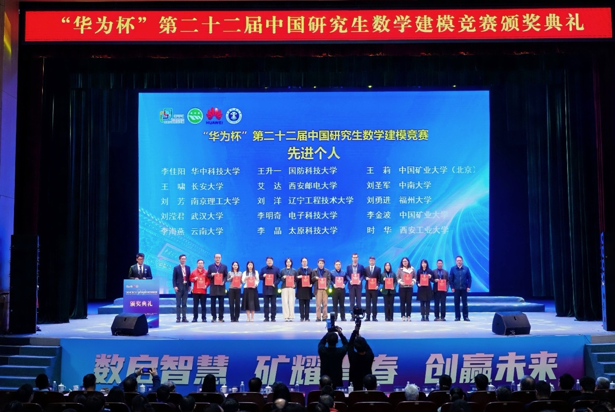 我校研究生在“华为杯”第二十二届中国研究生数学建模竞赛中再创佳绩-电子科技大学数学学院
