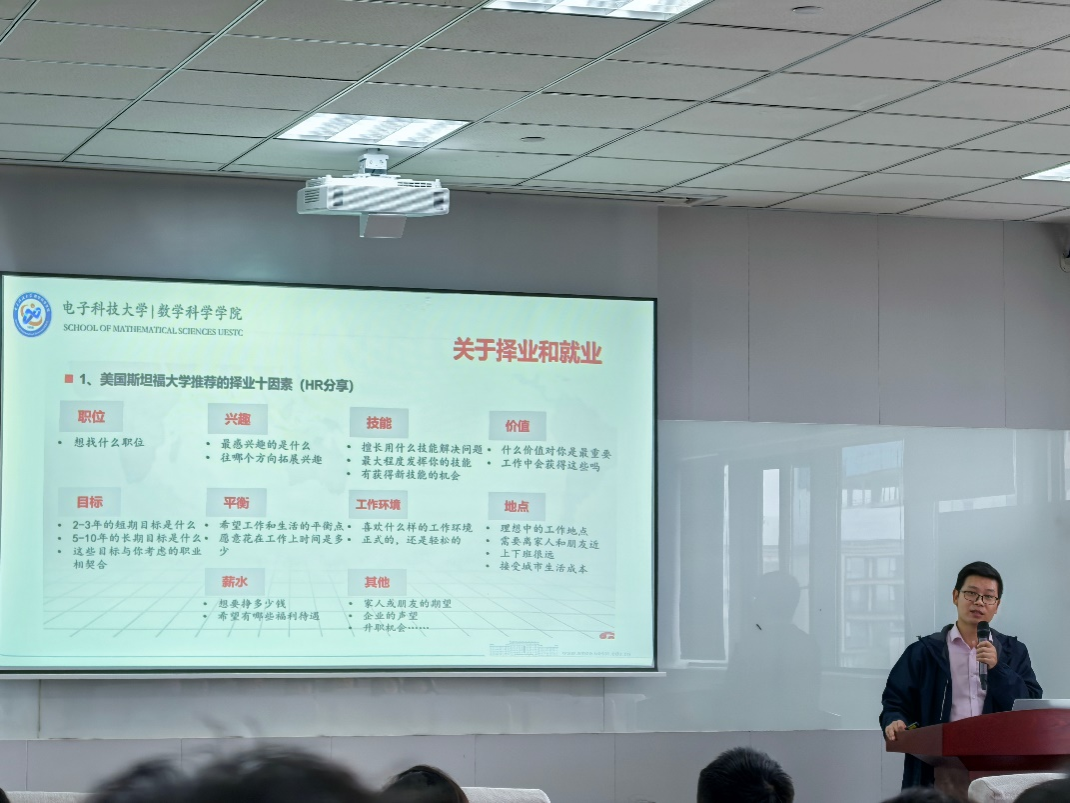 数学科学学院召开2025届研究生就业指导培训会-电子科技大学数学学院